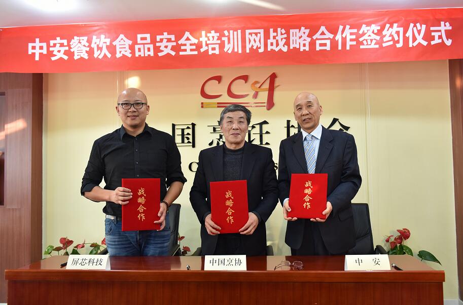 中安餐饮食品安全培训网携手屏芯科技 共推行业食品安全培训
